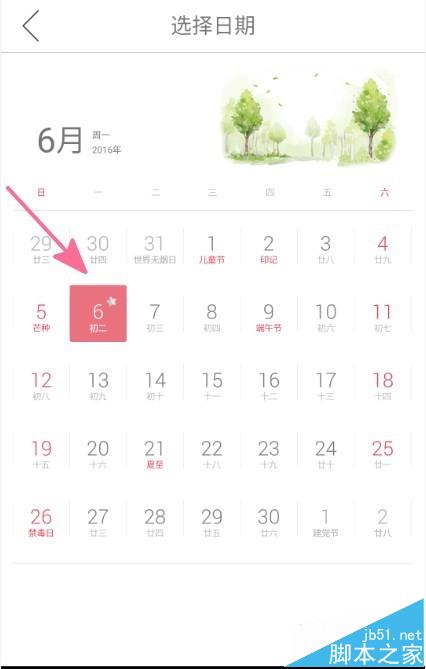 印记云笔记app怎能使用自带的日历功能?