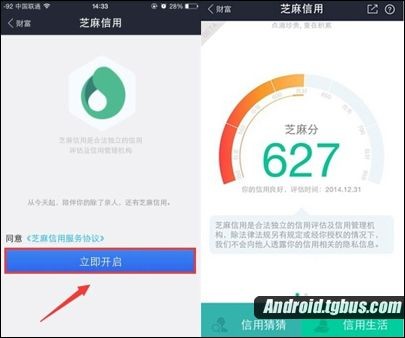 支付宝芝麻信用怎么开通?芝麻信用开通详细教程