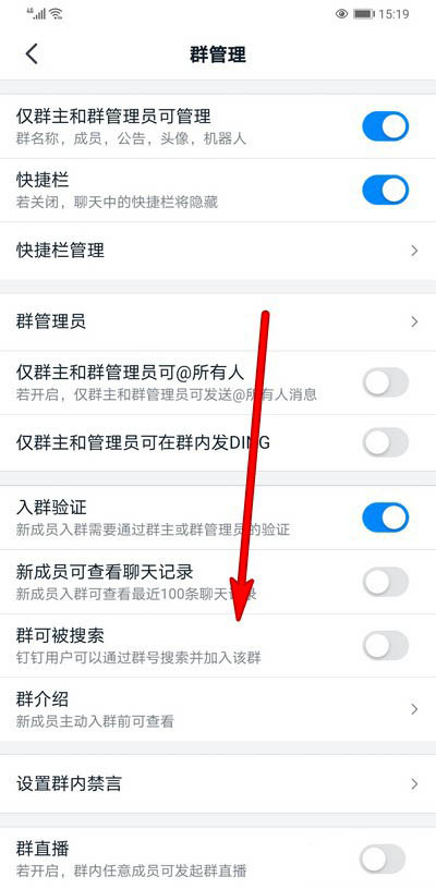 钉钉群收款怎么关闭? 关闭钉钉群收款的教程