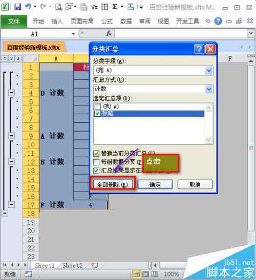 excel表格中怎么快速合并相同内容? excel分类汇总的教程