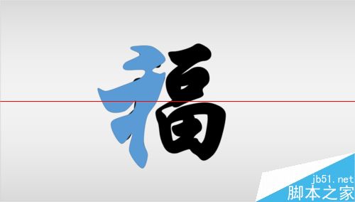 利用ppt做出剪纸字体效果的实例教程