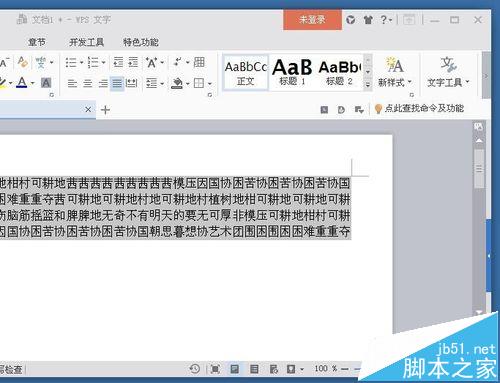 word文本显示不全怎么办? word让文字全部显示的三种技巧