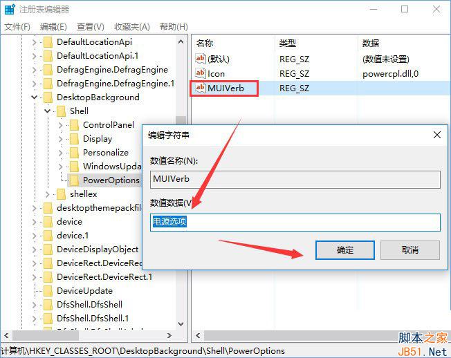 Win10右键菜单如何添加电源计划设置？Win10右键菜单添加电源计划选项的方法