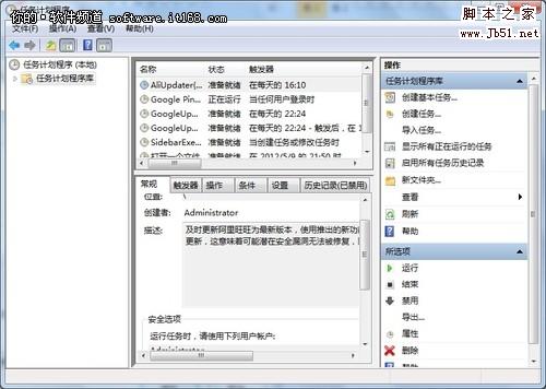 如何智能化操作让Win7 按时自动执行任务（图文）