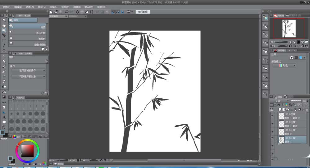 PAINT怎么绘制水墨竹子?
