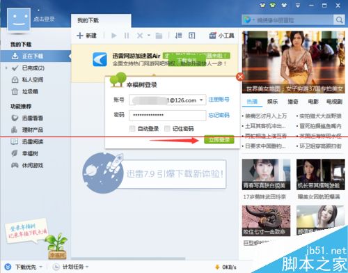 植树节怎么在迅雷里领养幸福树？