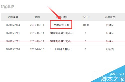 百度卫士积分怎么免费换取礼物？