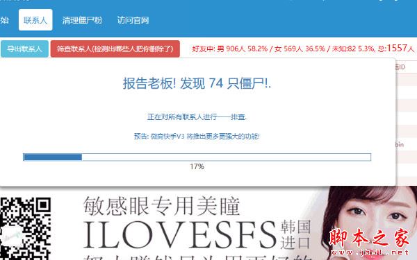 如何快速清理微信僵尸粉?快速清理微信僵尸粉的方法