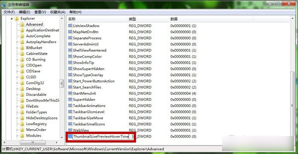 Win7系统中注册表设置速度实现快速切换工具栏效果图文教程介绍
