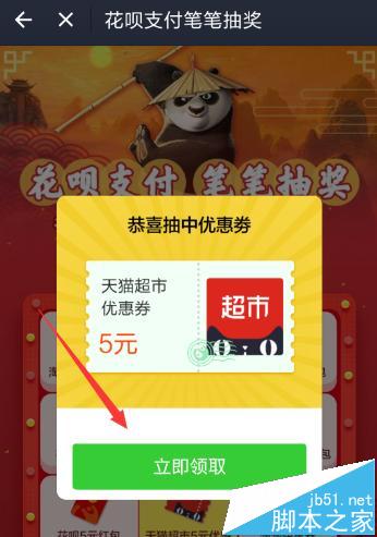 支付宝视同蚂蚁花呗时怎么抽奖?