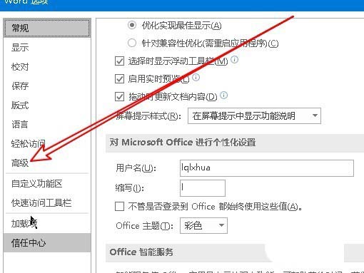Word2016怎么隐藏文件中的图片?