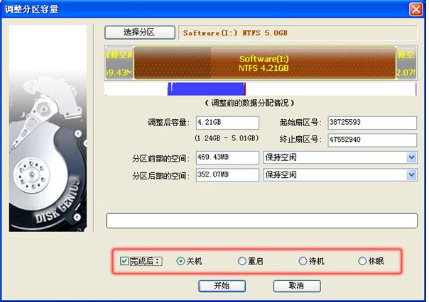 DiskGenius无损分区大小调整方法图解