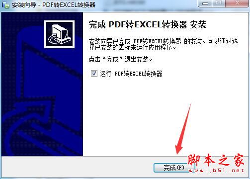 PDF转Excel转换器如何激活 PDF转Excel转换器无限制使用方法教程