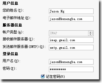 Gmail邮箱新增的IMAP收发邮件功能体验