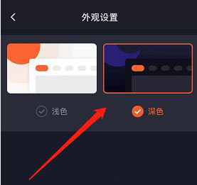 腾讯视频如何开启深色模式?