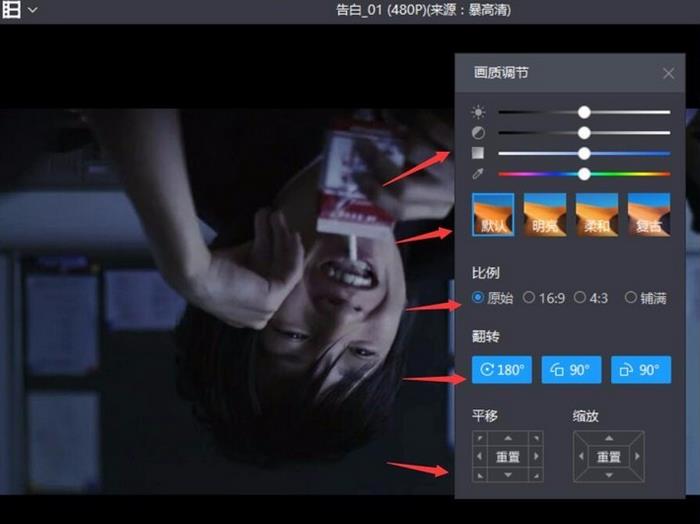 暴风影音画面颠倒该怎么转正?
