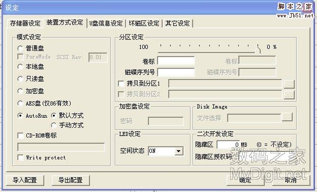 Alcor(安国) AU6983(09.02.27)U盘量产教程