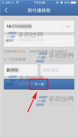 QQ财付通给手机好友转账的方法