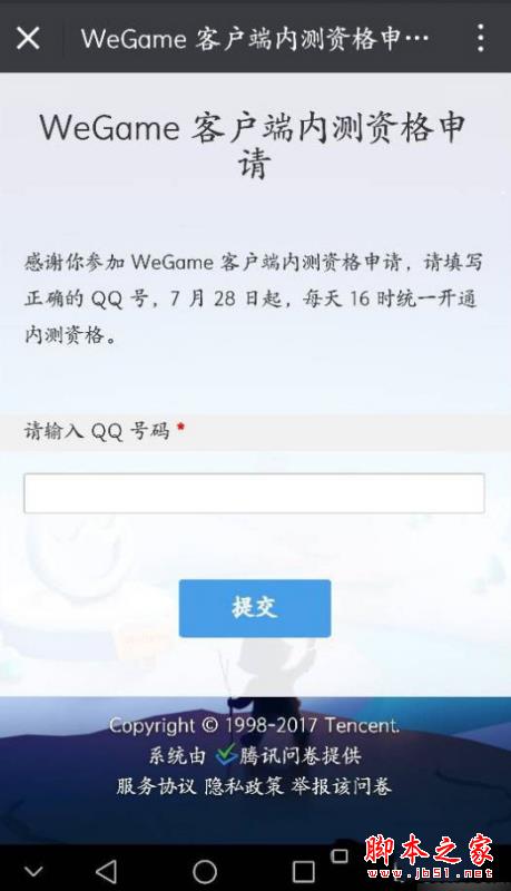 腾讯WeGame内测资格怎么申请 WeGame内测资格申请方法