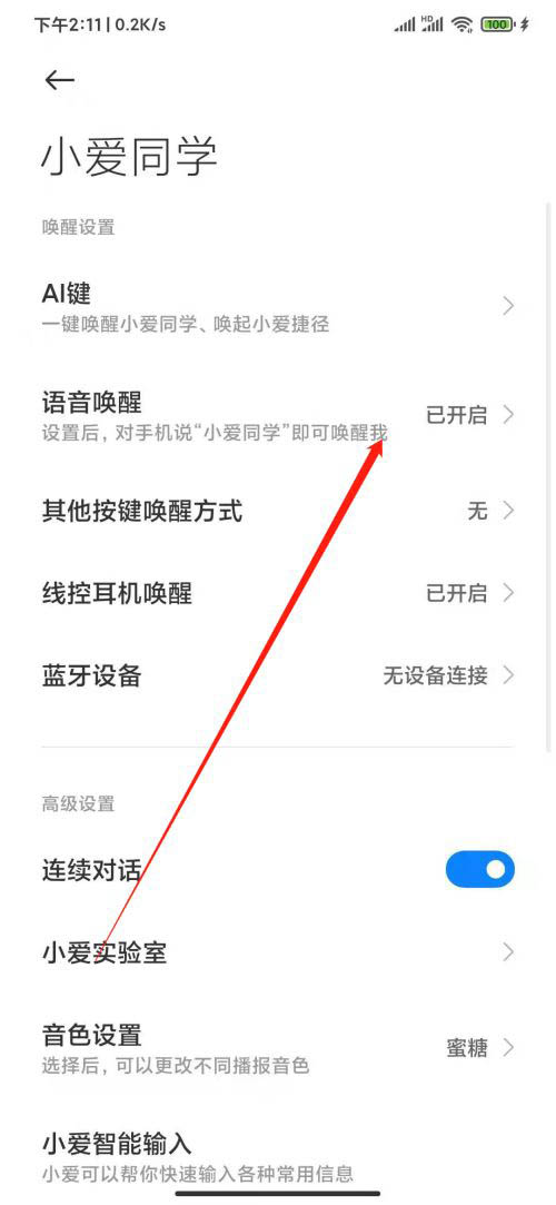 小爱同学吵架模式是什么? 小爱同学开启吵架模式的技巧