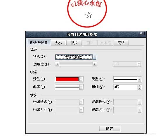 在Word2003文档中怎么制作公章?