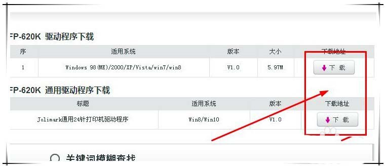 映美620k打印机怎么设置?