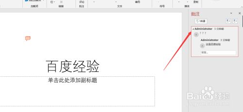 PPT2019怎么修改批注？PPT2019修改批注教程