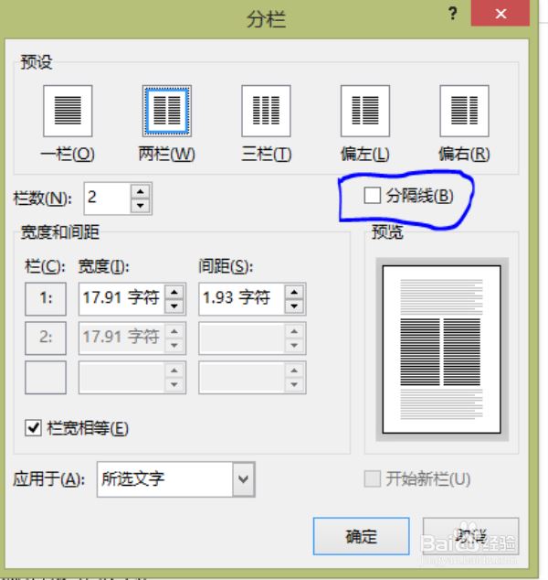 word对页面的文字进行分栏的图文教程