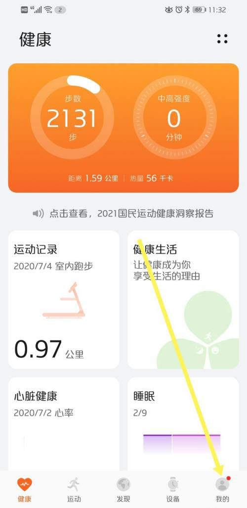 华为荣耀手环每日步数提醒怎么开启?