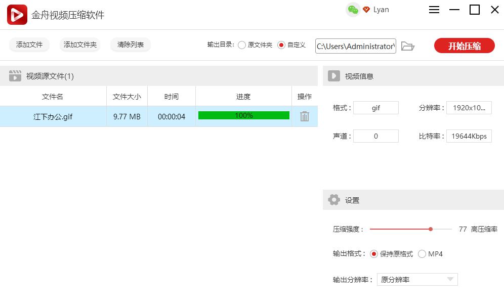 GIF图片如何压缩?使用金舟视频压缩软件压缩动态图片的方法