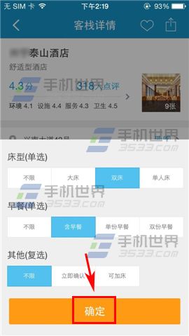网订酒店怎么选房型？携程旅行酒店筛选房型的方法