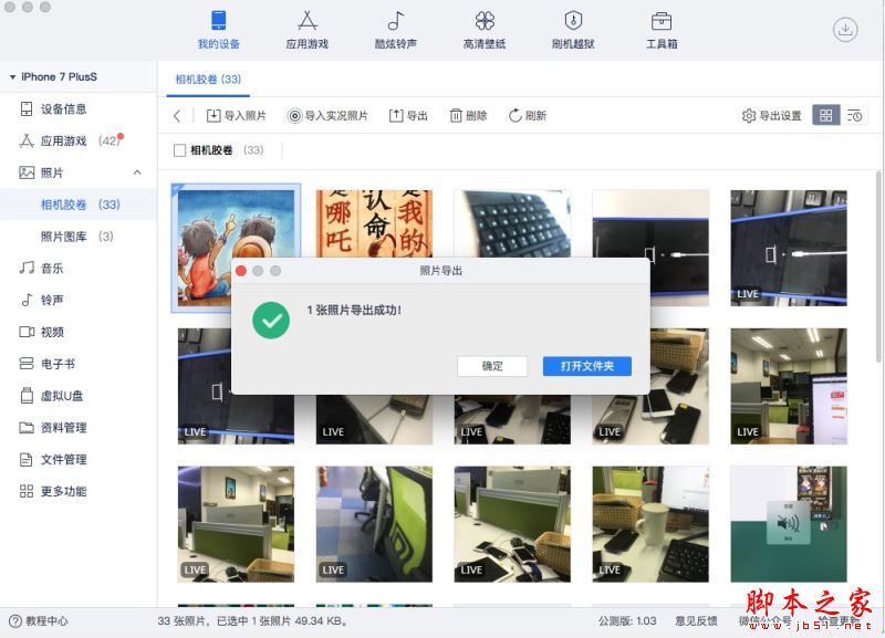 爱思助手Mac版教程:如何把文件导出到移动硬盘?