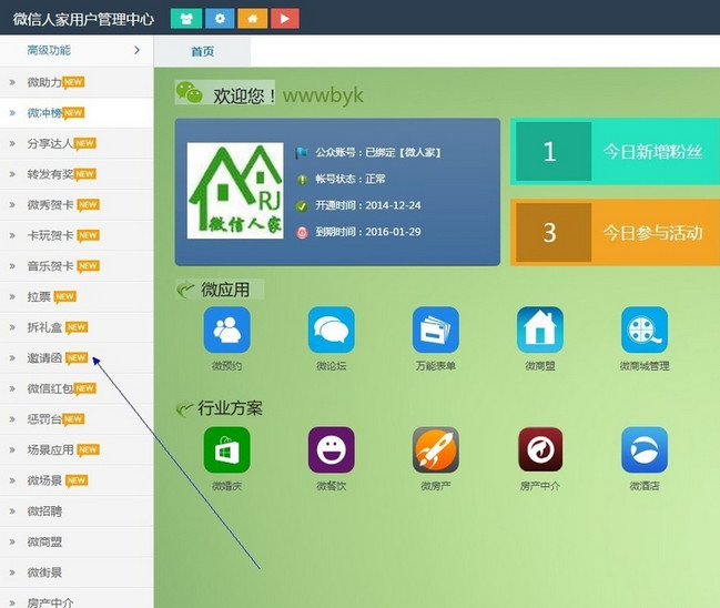 微信人家怎么制作微信邀请函 微信人家微信电子邀请函制作教程详解
