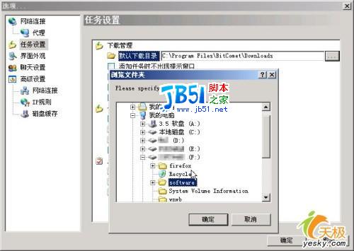 背着老板玩BT下载 BitComet六则实用技巧
