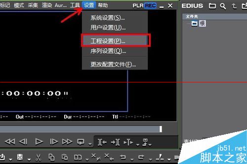 edius怎么新建工程设置？edius修改视新建频工程设置的教程