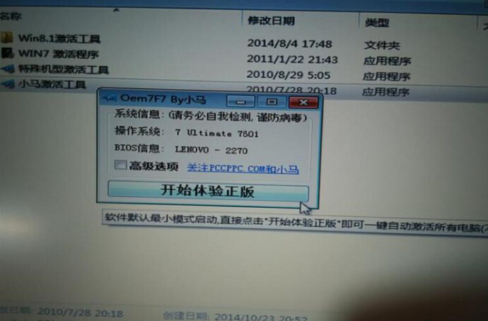 Win8下安装Win7双系统图文教程