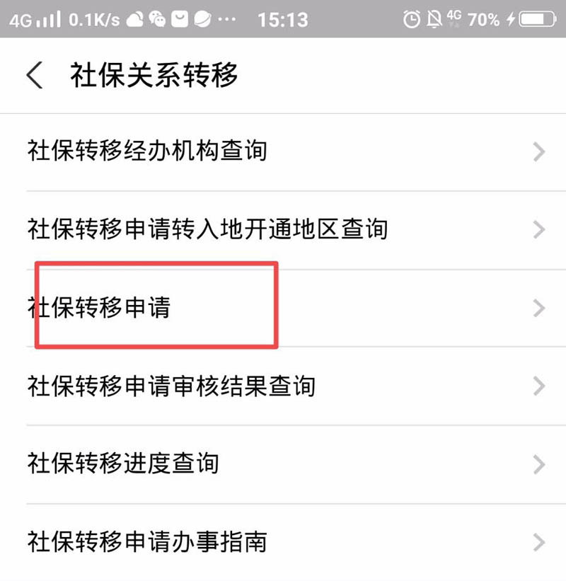 怎么申请社保关系转移? 支付宝社保异地转移的技巧