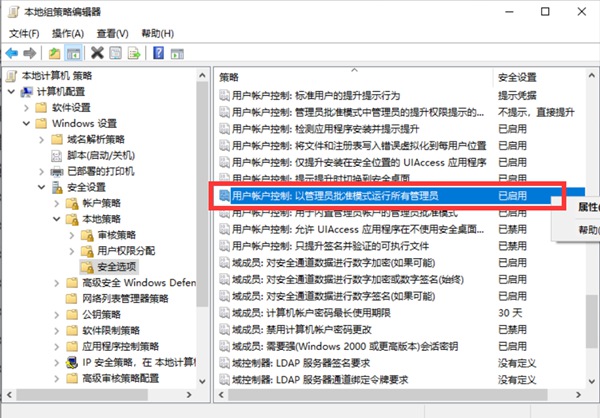 Win10专业版如何解除管理员阻止运行?