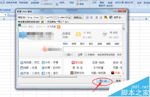 excel表格怎么查看任意一网页中的数据?