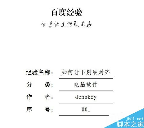 word怎样才能做到下划线和文字都可以对上?