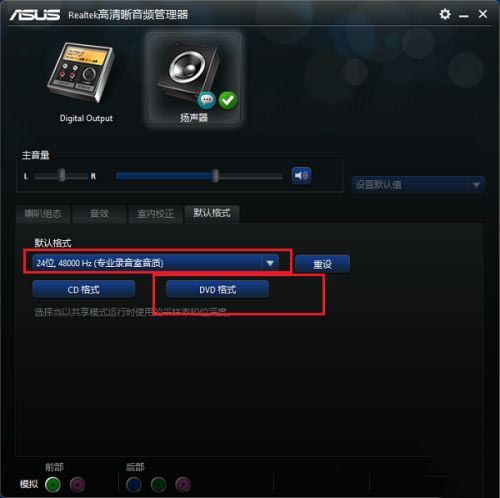 win10 realtek音频管理器如何调?win10 realtek音频管理器设置教程