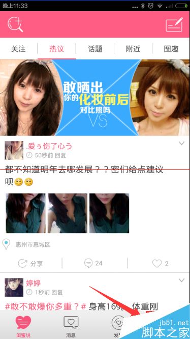 闺蜜圈收到新消息怎么设置提醒？