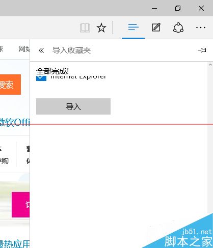 Win10中Edge浏览器怎么备份收藏夹？