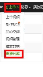 爱奇艺上传的视频怎么申请分成?