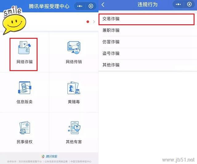 微信受骗被拉黑怎么办？微信被骗快速举报教程