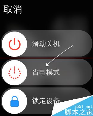 Apple Watch设置成省电模式后怎么退出？