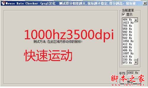 如何使用mouse rate checker(鼠标灵敏度检测)软件测试鼠标回报率?mouse rate checker