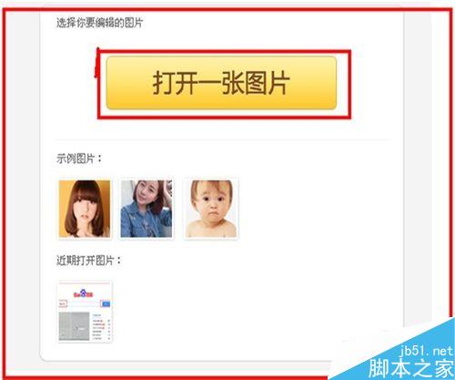 用美图秀秀给图片照片打上马赛克