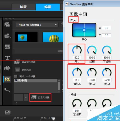 会声会影中滤镜功能怎么调色？会声会影画中画滤镜功能的使用教程