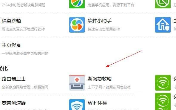 Win10网络图标有感叹号但wifi能正常上网怎么办?